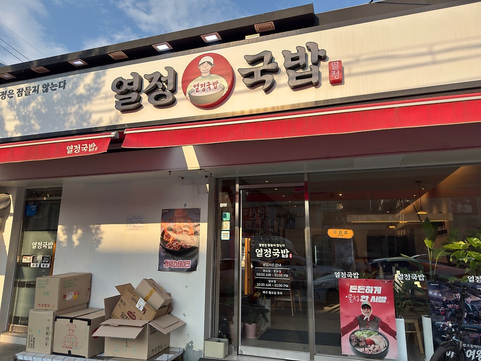 열정국밥 경기안산월피점 사진 1