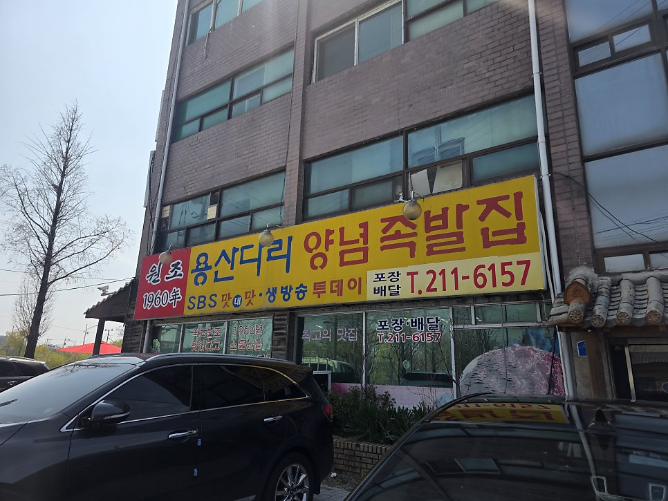 용산다리빨간양념족발 사진 2