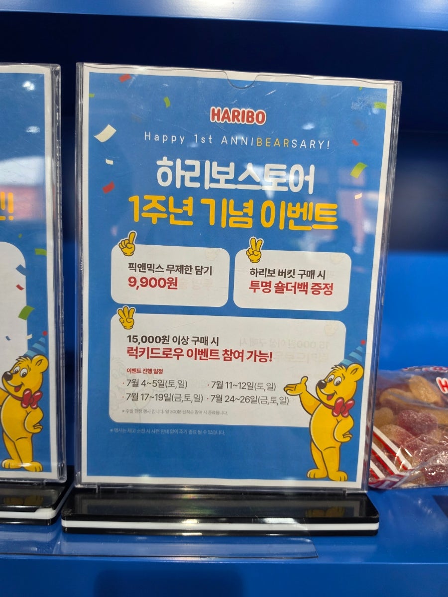 하리보스토어 신세계사이먼 여주프리미엄아울렛 사진 3