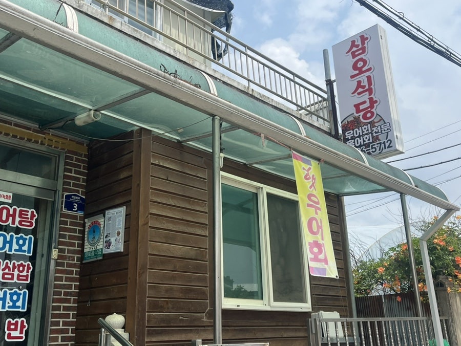 삼오식당 사진 2