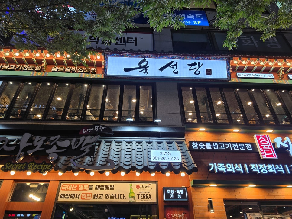 육선당 사진 1