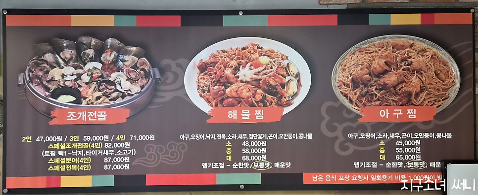 택이네조개전골 초지점 사진 4