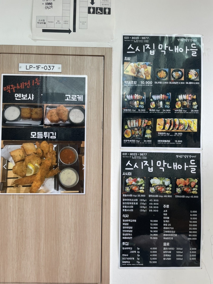 스시집막내아들 판교점 사진 4