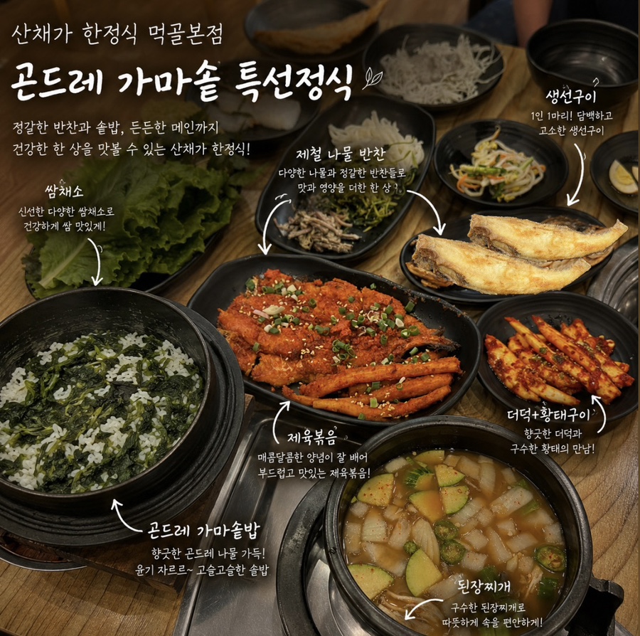 산채가한정식 사진 1