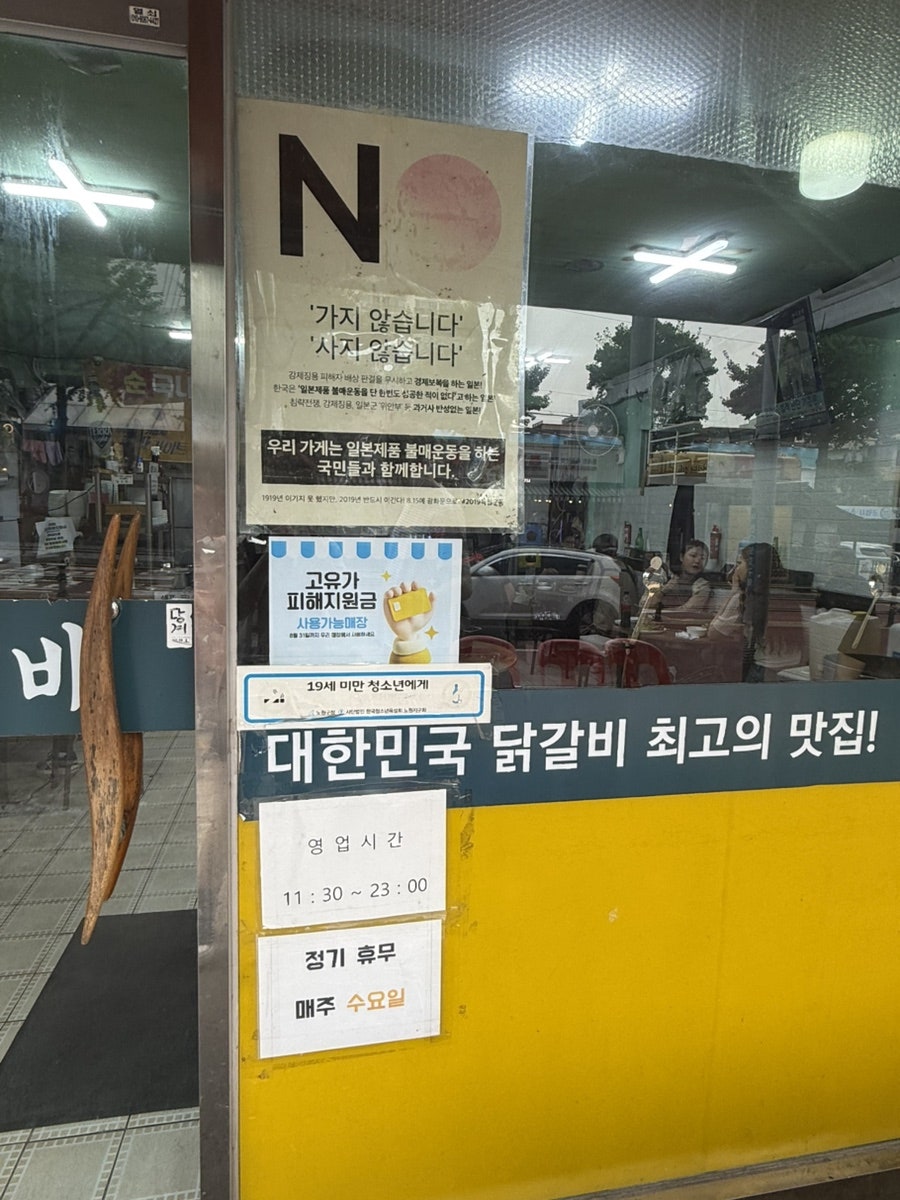 춘천닭갈비 서울과기대점 사진 3