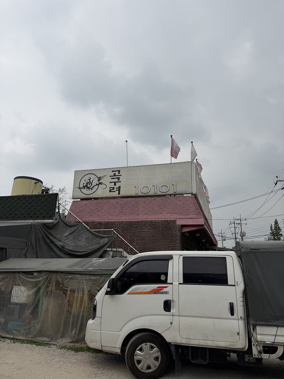 고구려짬뽕10101 인천계양점 사진 2
