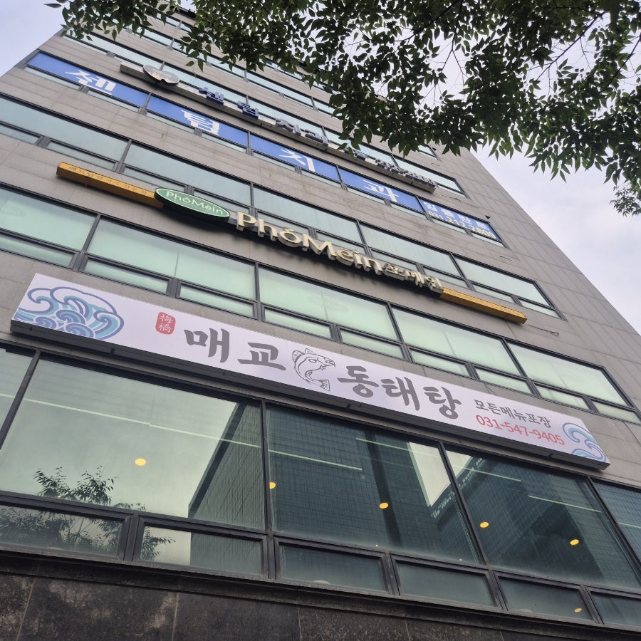 매교동태탕 사진 1