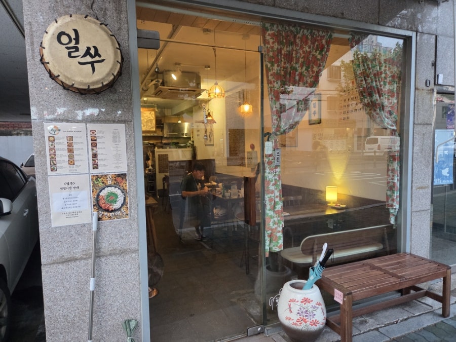 얼쑤 사진 3