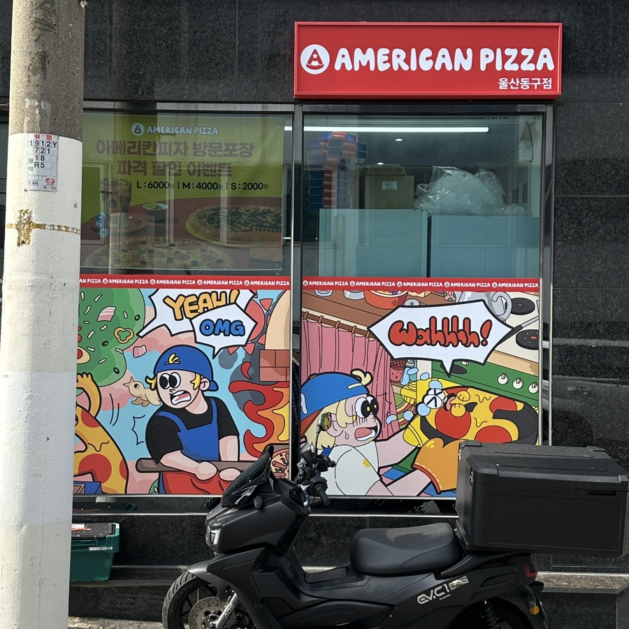 아메리칸피자 울산동구점 사진 1