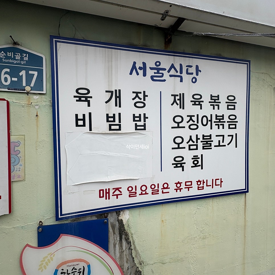 서울식당 사진 3