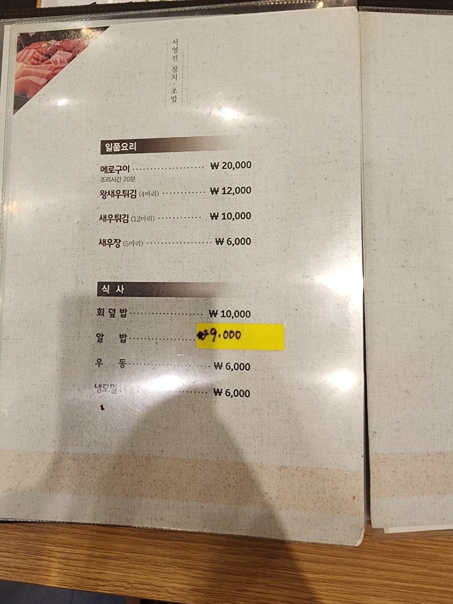 서영진참치초밥 사진 5