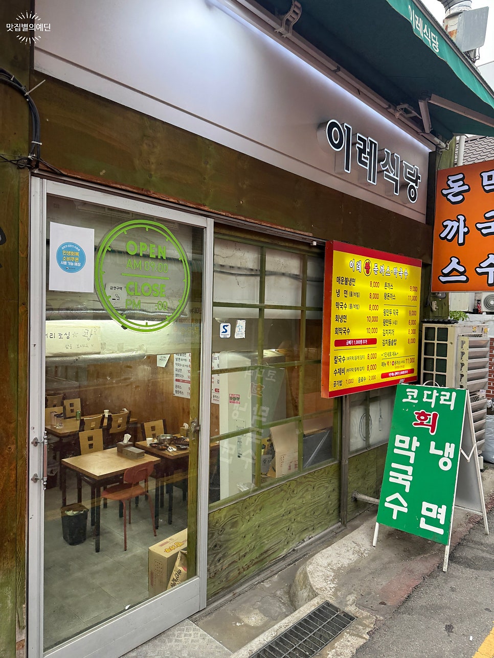 이레돈까스막국수 사진 2