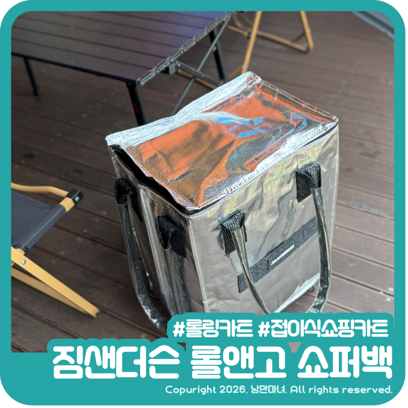 롤링카트 접이식쇼핑카트 짐샌더슨 롤앤고 쇼퍼백 장바구니캐리어