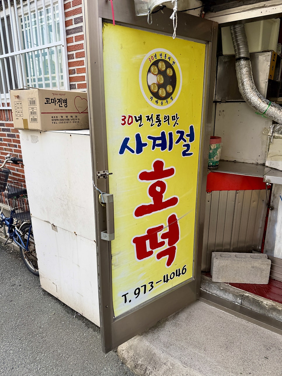 사계절호떡 사진 2