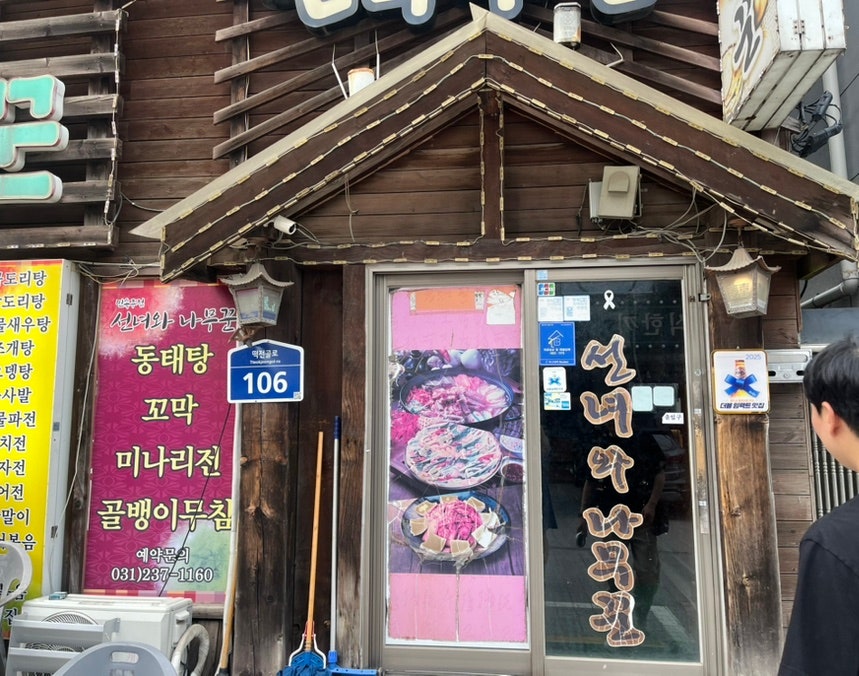 선녀와나무꾼 사진 3