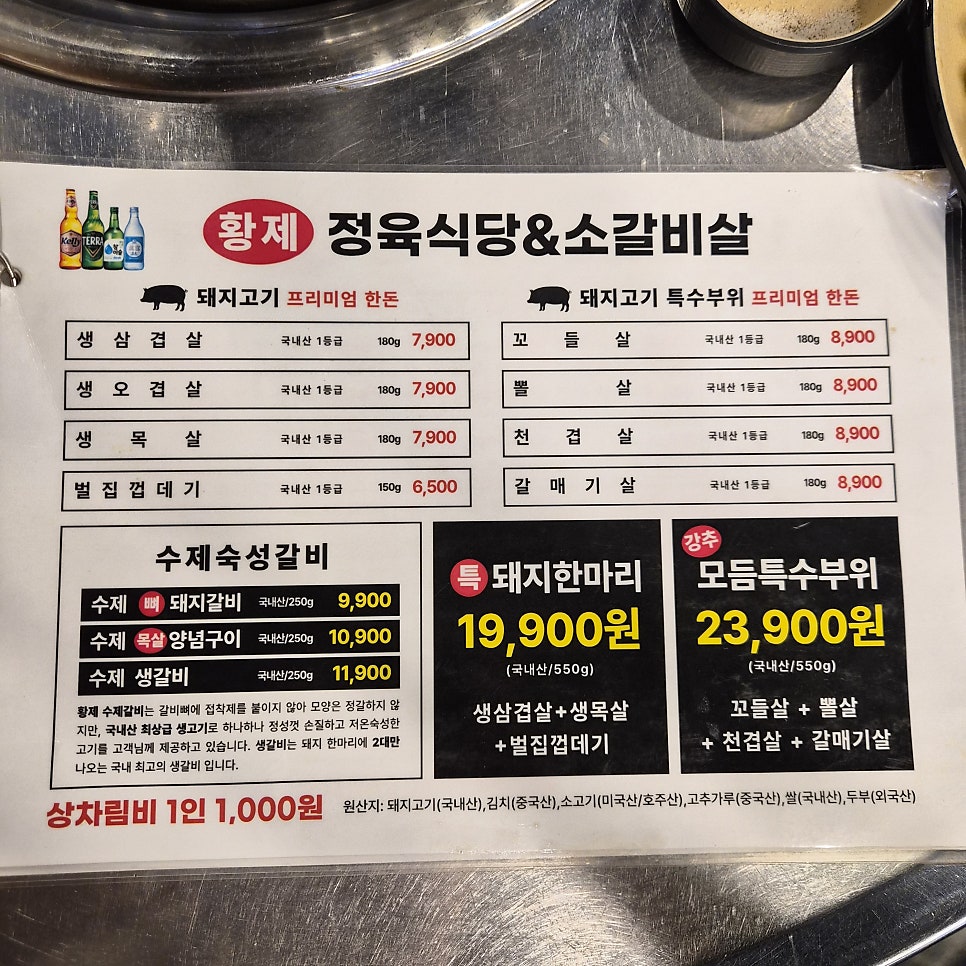 황제정육식당 사진 4