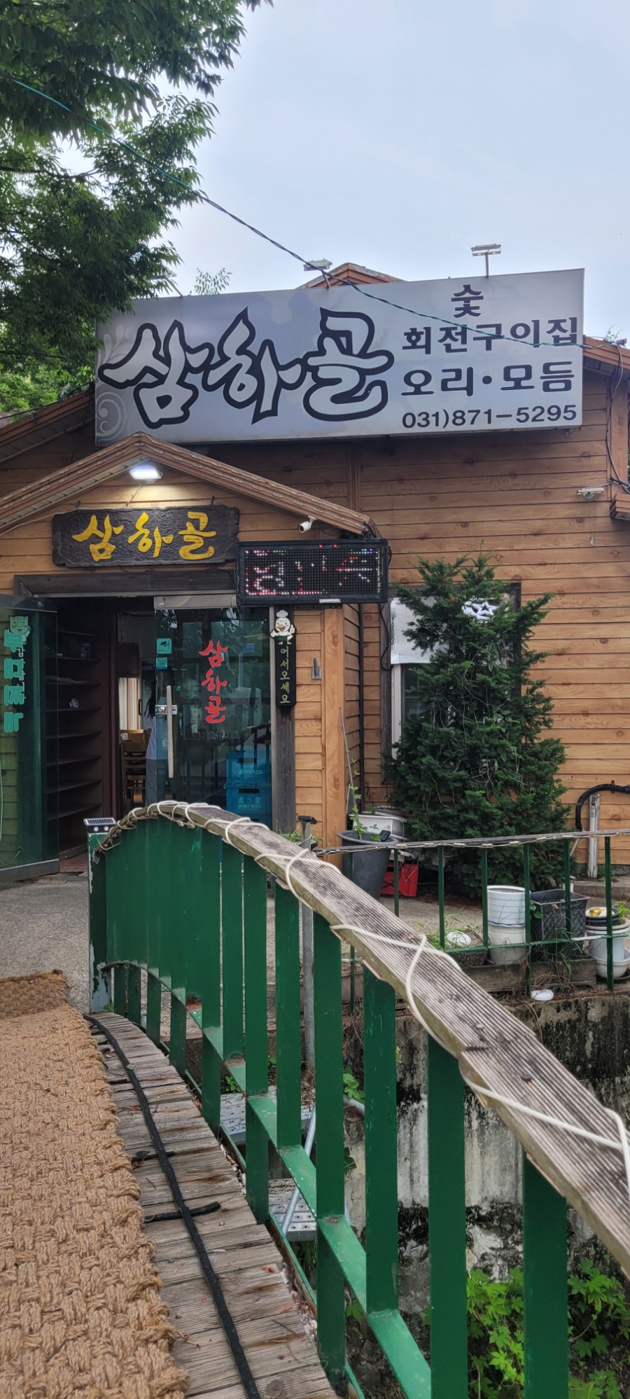 삼하골 사진 4