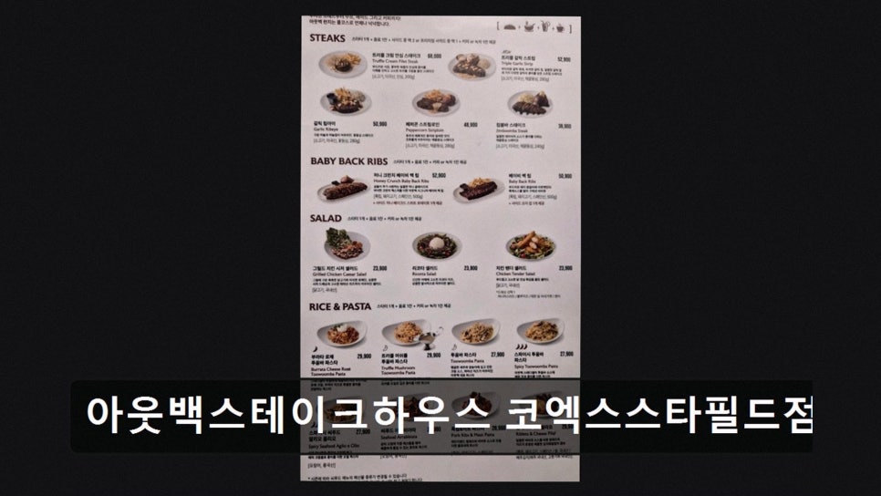 아웃백스테이크하우스 코엑스스타필드점 사진 2