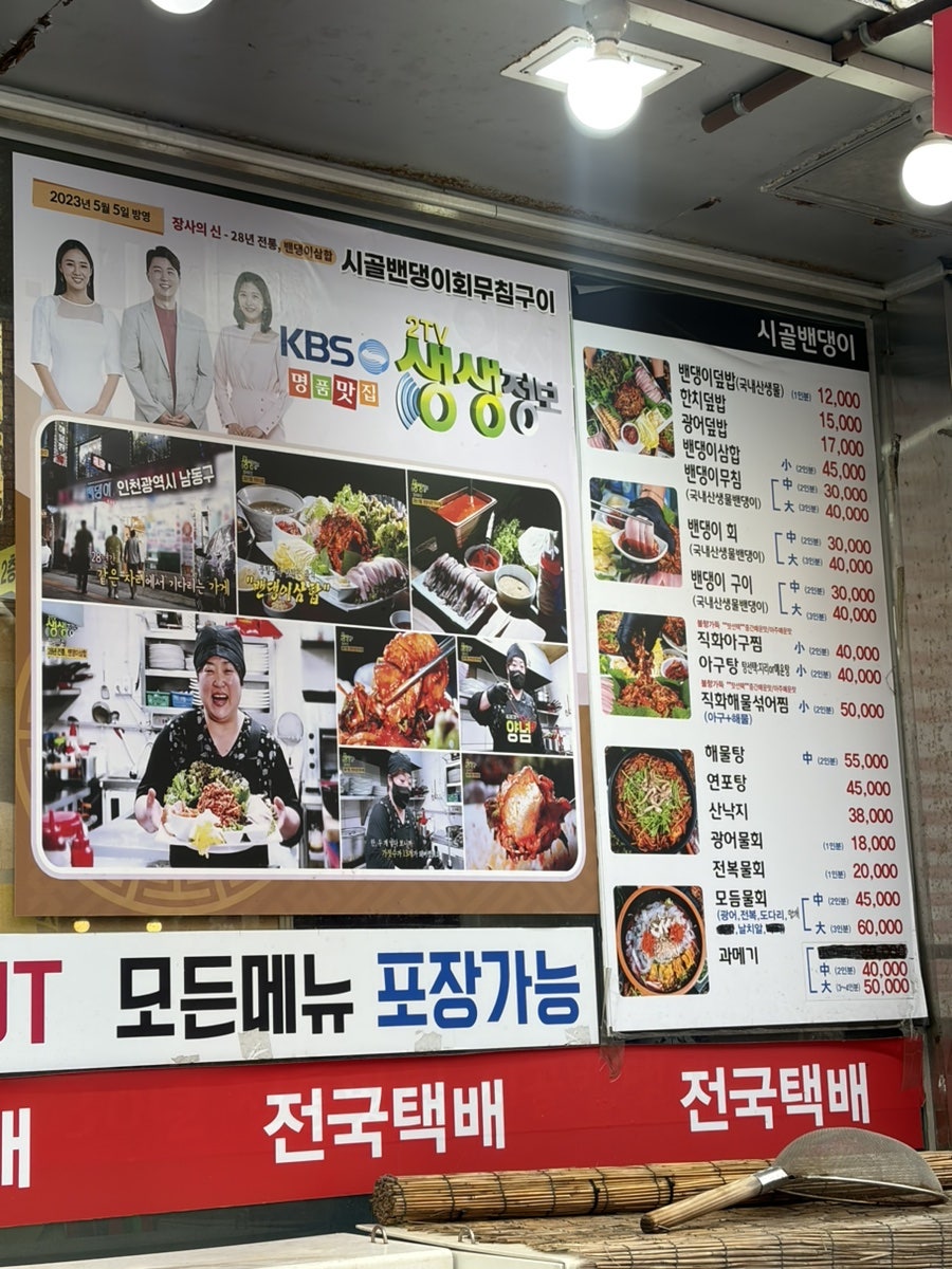 시골밴댕이횟집 사진 4