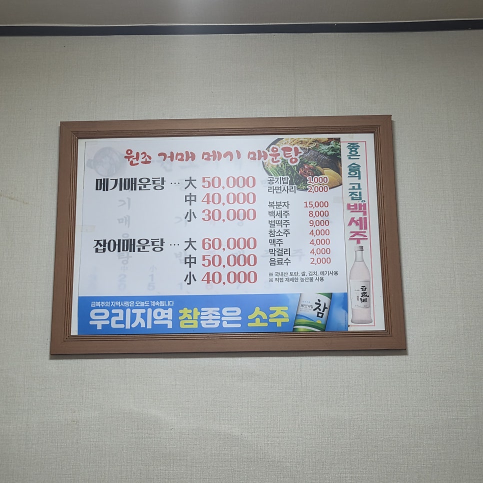 원조거매메기매운탕 사진 6