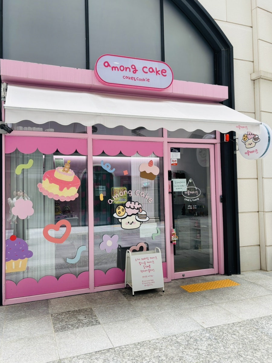 아몽케이크 사진 3