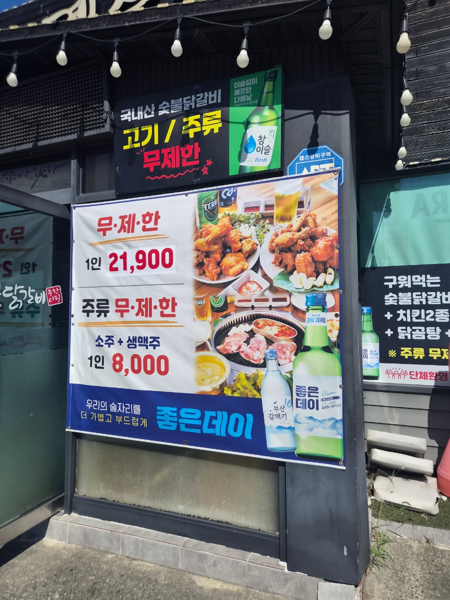 사계진미숯불닭갈비 울산명촌점 사진 2