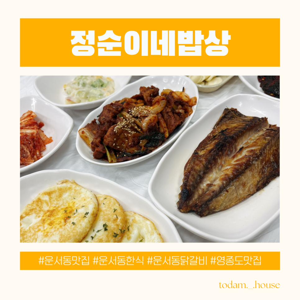 정순이네밥상 사진 1