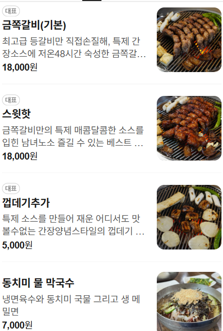 금쪽갈비 사진 2