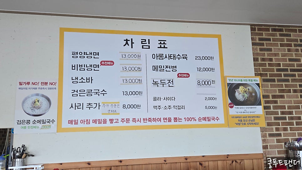 정서진메밀면옥 사진 6