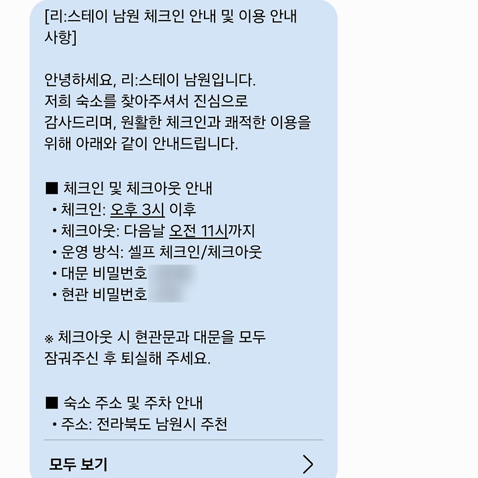 리스테이 남원 사진 4