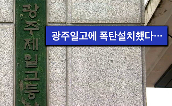 "<b>배재고</b> 청소년 미래 짓밟았다... 정체, <b>사과</b> 방문 앞두고 터진... 