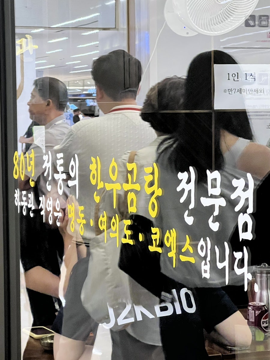 하동관 코엑스몰직영점 사진 4