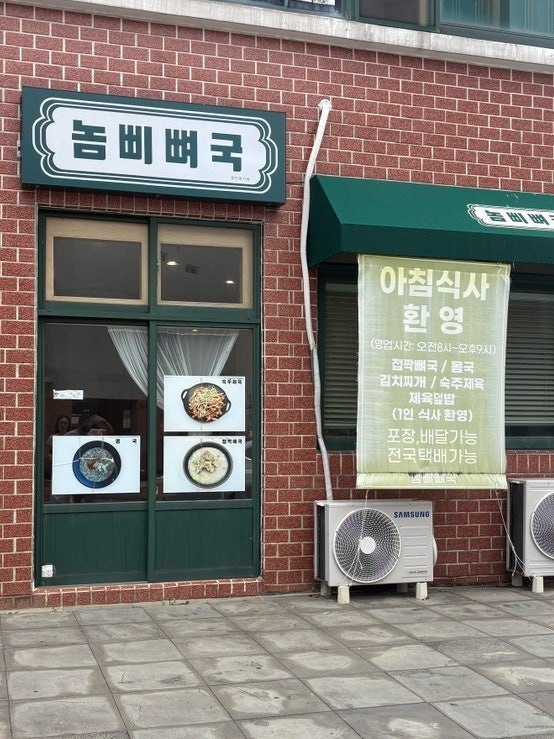 놈삐뼈국 사진 2