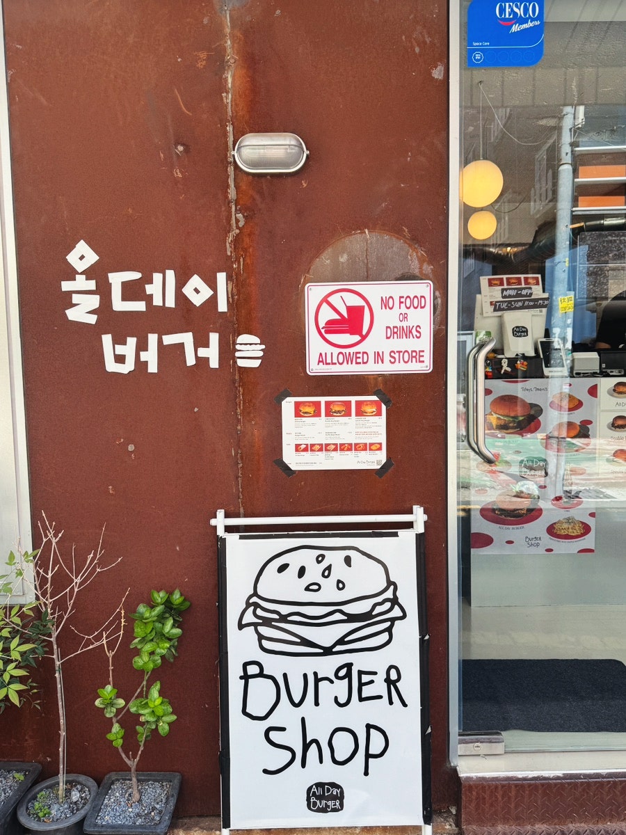 올데이버거 사진 2