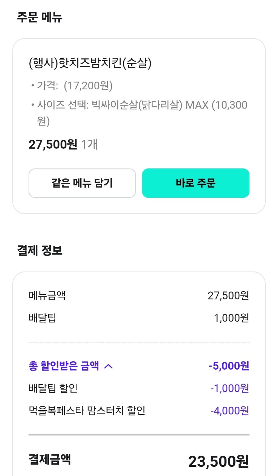 맘스터치 천안두정포레나점 사진 2