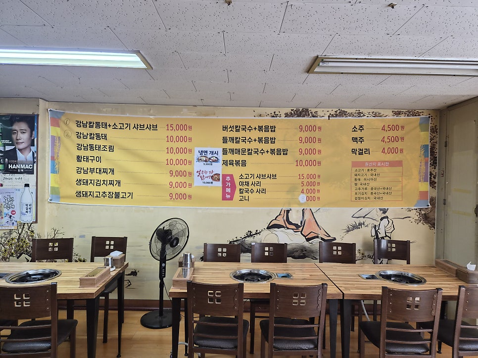 강남칼동태 사진 3