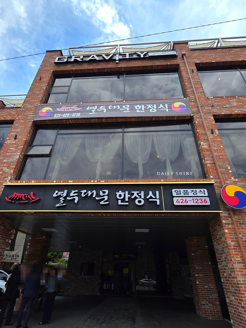 열두대문한정식 사진 3