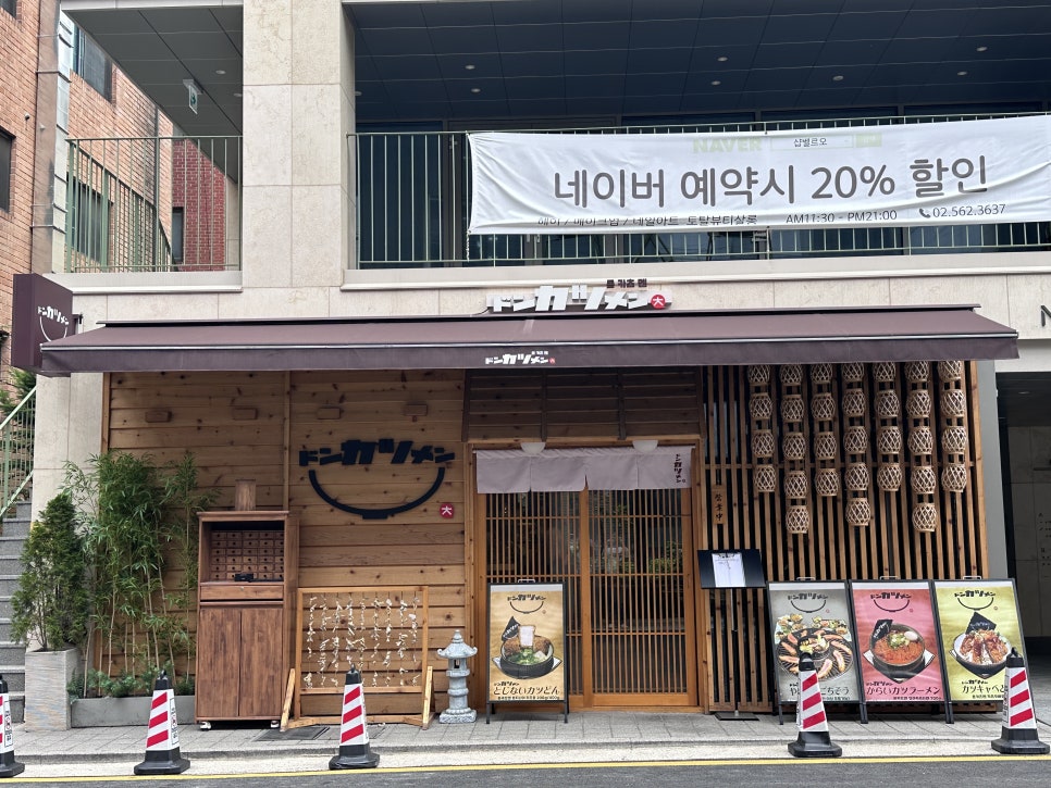 돈카츠멘 사진 3