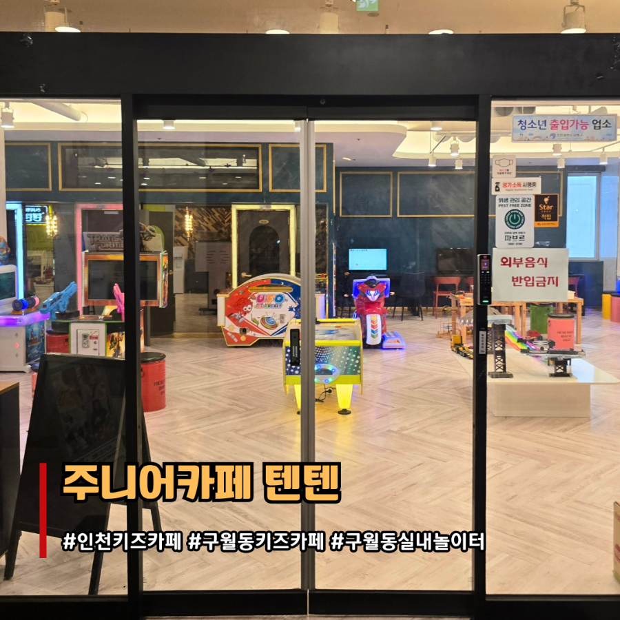 주니어카페텐텐 사진 1