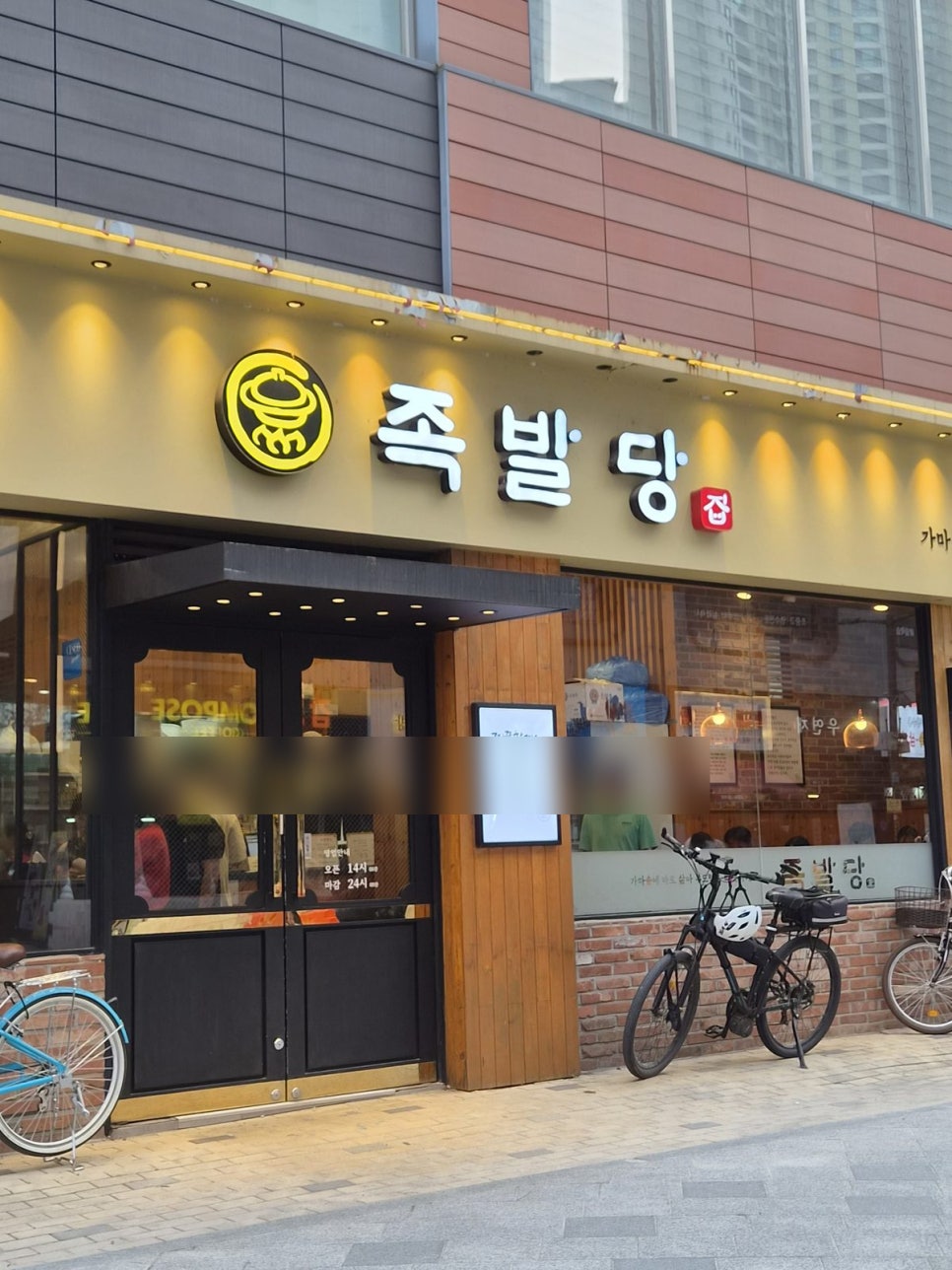 족발당 사진 3