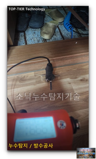 마루 바닥에 청음 탐지 센서를 대고 배관 소리를 듣는 대구 동구 율하동 누수 현장