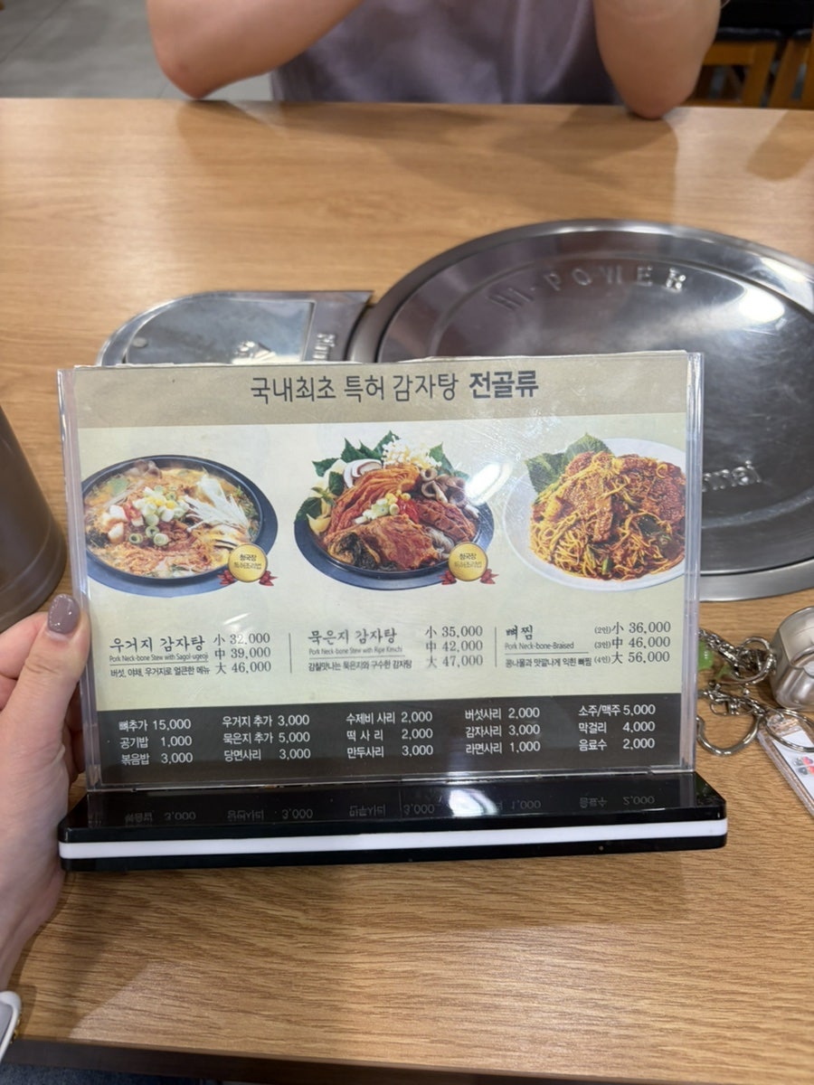 수누리감자탕 안양만안점 사진 2
