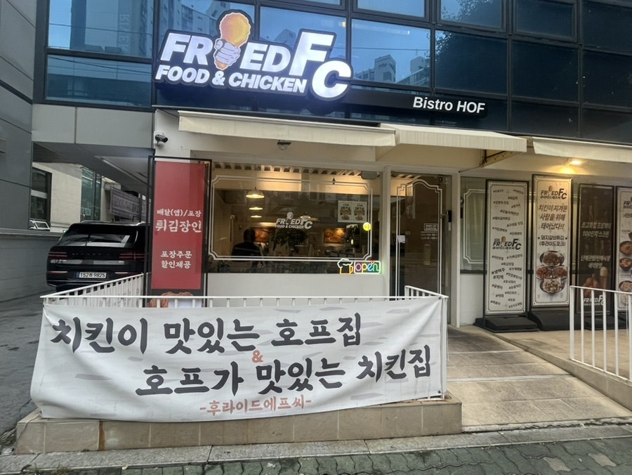 후라이드에프씨 사진 1