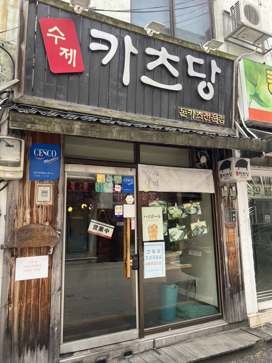 카츠당 사진 4