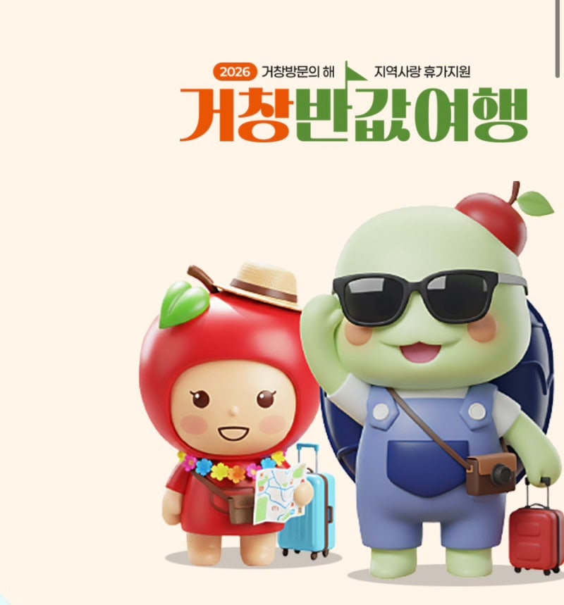 거창반값여행 신청방법부터 경비신청 사용처 마트 식당 후기