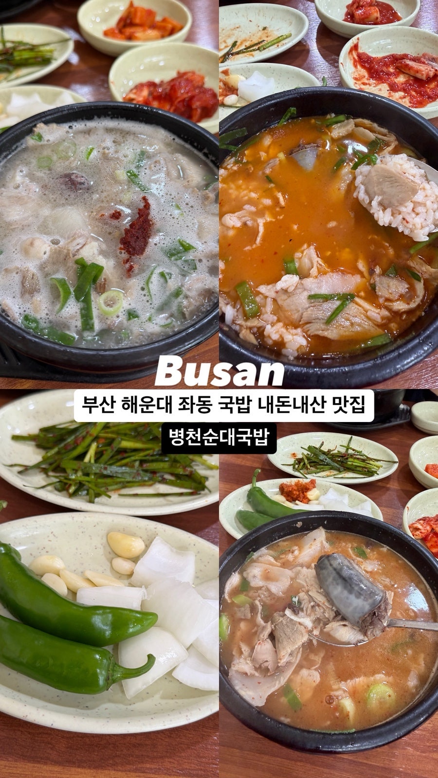 병천순대국밥 사진 1