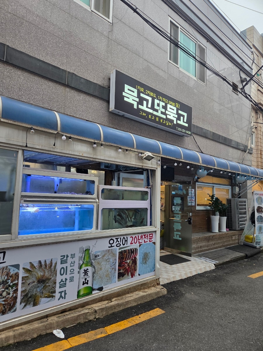 묵고또묵고 사진 1