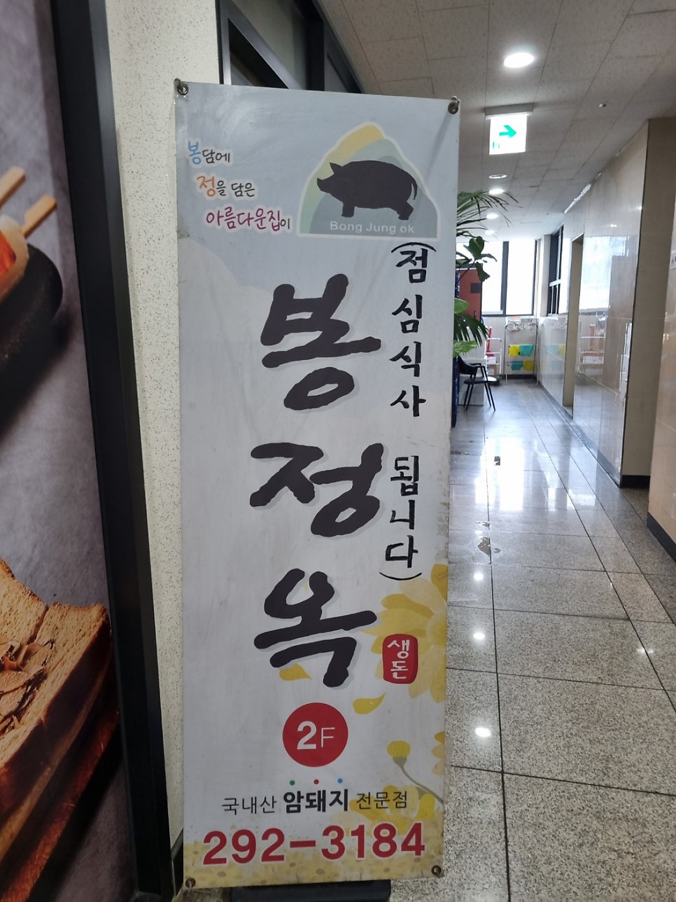 봉담옥 사진 2