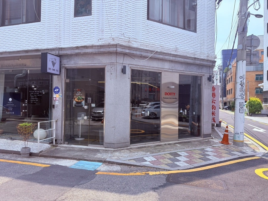 도이티 운남쌀국수 사진 2