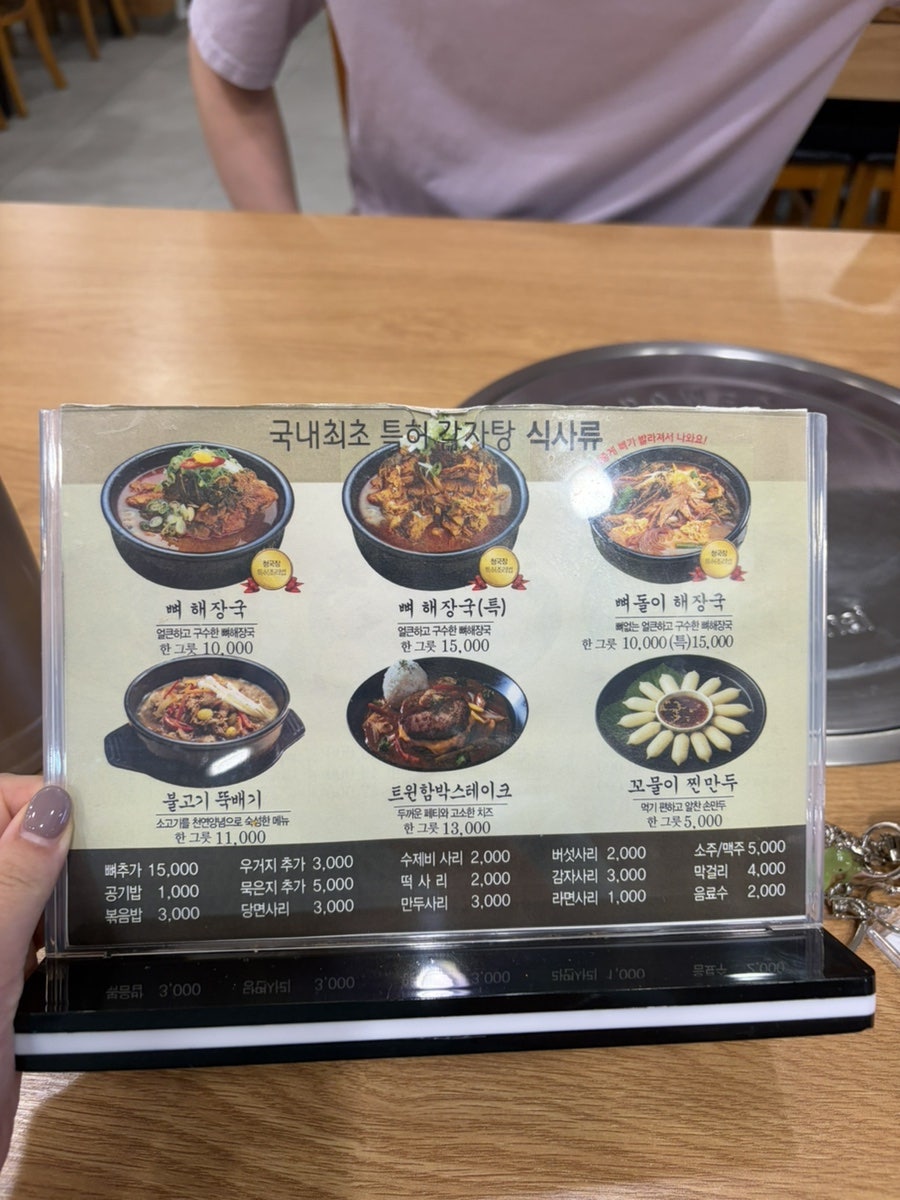 수누리감자탕 안양만안점 사진 3